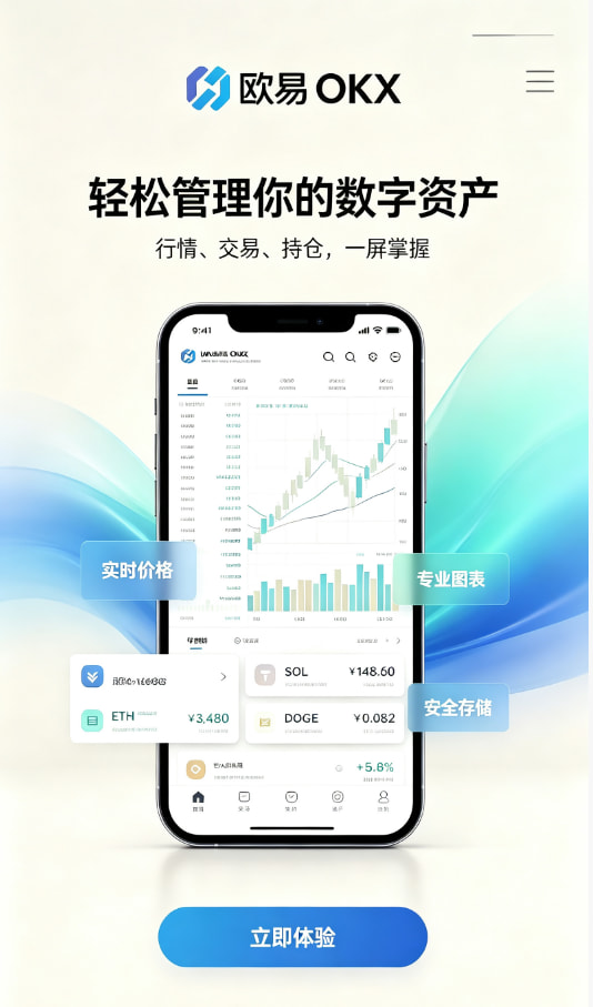 欧交易所APP官方下载使用体验图