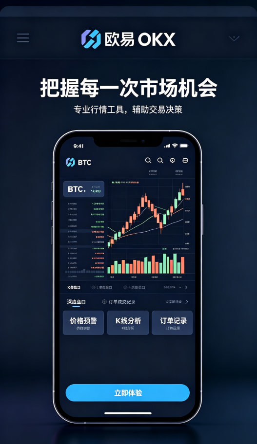 欧交易所APP官方下载客服图